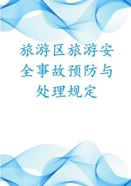 互联网加旅游业风险有哪些_如何防范