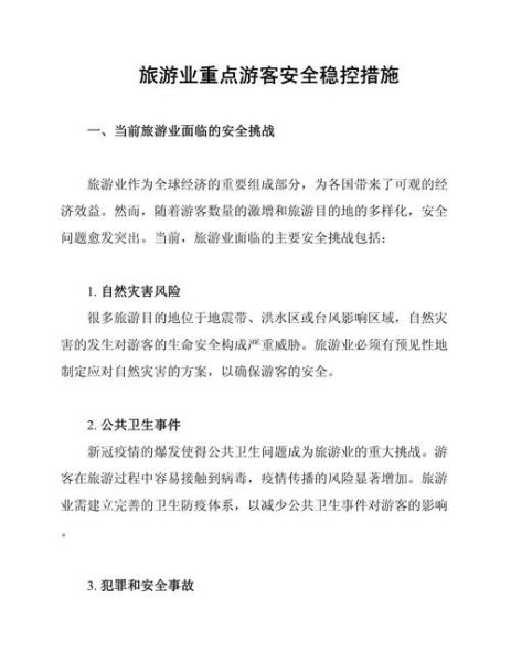 互联网加旅游业风险有哪些_如何防范