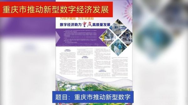 重庆互联网发展现状_重庆数字经济未来趋势