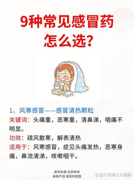 感冒药哪个牌子效果好_如何快速缓解感冒症状