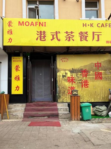 茶餐厅加盟哪家好_茶餐厅投资多少钱