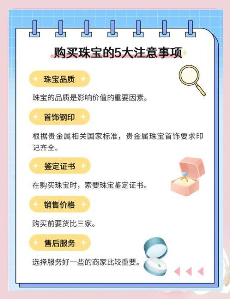 珠宝网购哪个平台靠谱_珠宝线上购买注意事项