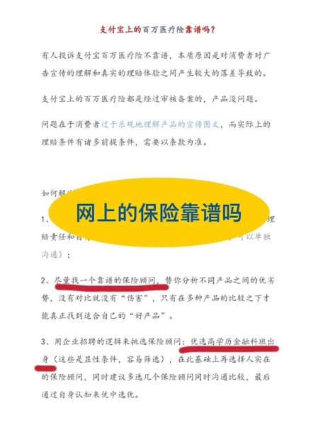 互联网保险靠谱吗_如何挑选高性价比产品