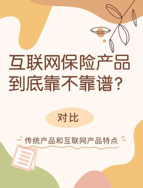 互联网保险靠谱吗_如何挑选高性价比产品