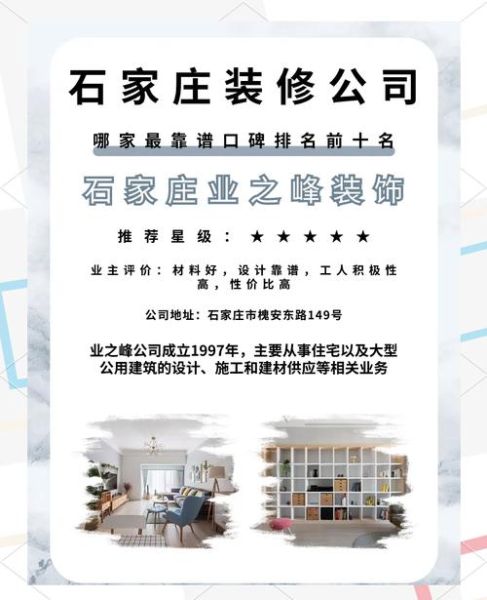 石家庄装修公司哪家好_石家庄装修价格一般多少