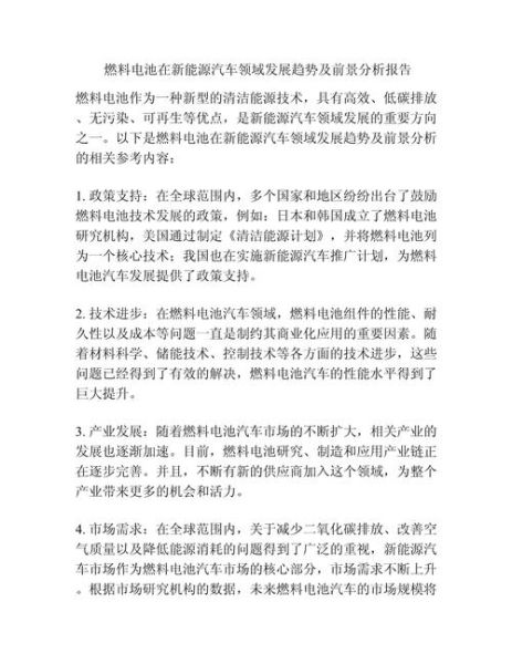 燃料电池发展前景_燃料电池汽车未来趋势