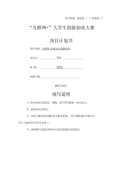 互联网商业计划书怎么写_创业计划书模板