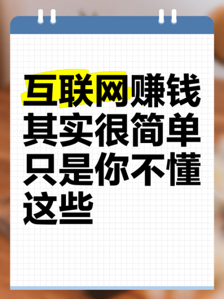 2005年互联网怎么赚钱_当年最火的网赚模式
