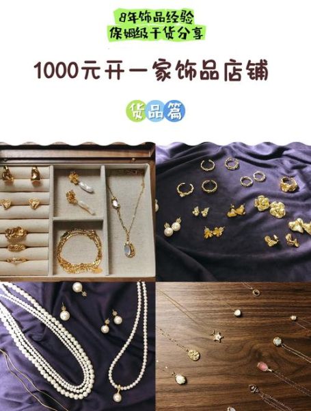 饰品店怎么做线上推广_饰品店如何选品