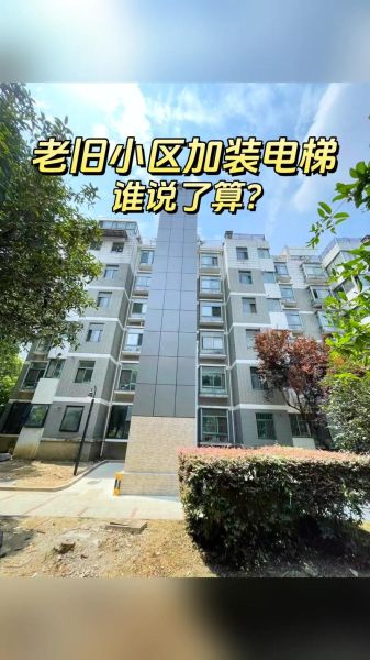 电梯品牌哪个好_旧楼加装电梯费用