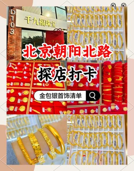 北京珠宝店哪家好_北京珠宝定制价格贵吗