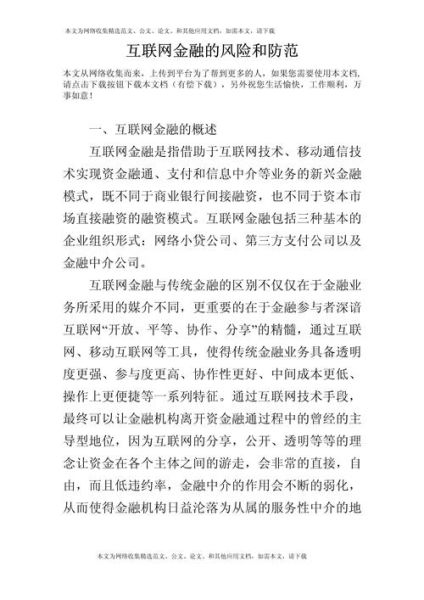 互联网金融有什么风险_如何规避