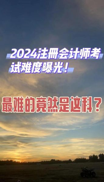 会计师就业前景怎么样_注册会计师考试难不难
