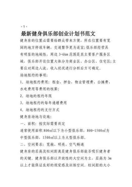 健身房创业前景怎么样_如何降低投资风险