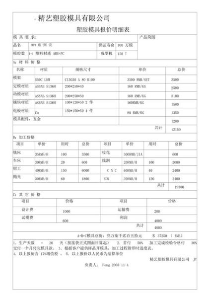 塑胶模具加工流程_塑胶模具报价怎么算