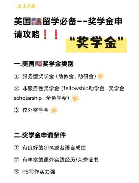 美国留学一年费用多少_如何申请奖学金