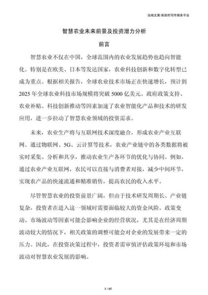 农业投资前景如何_农业投资项目有哪些