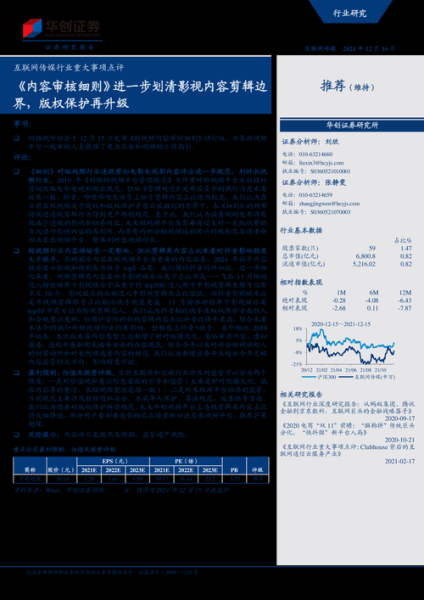 互联网影视传媒政策解读_影视内容审核标准