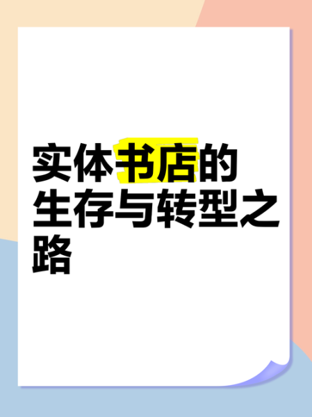 2024图书行业趋势_实体书店如何转型