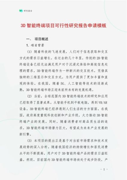 互联网项目可行性报告怎么写_如何评估盈利模式