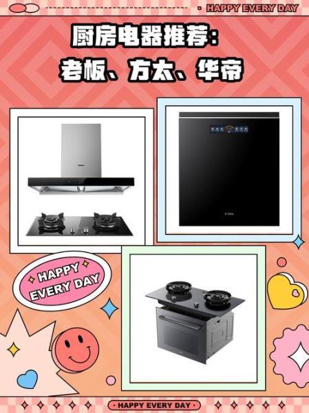 厨电品牌哪个好_厨房电器怎么选