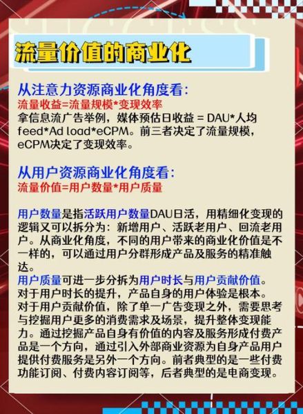 移动互联网的价值是什么_如何变现