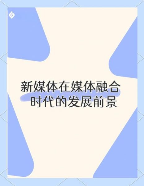 数字新媒体发展前景_未来十年有哪些新机会