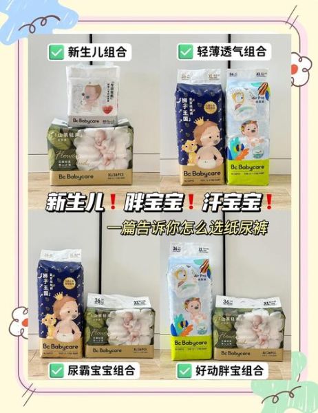 纸尿裤哪个牌子好_如何挑选新生儿纸尿裤