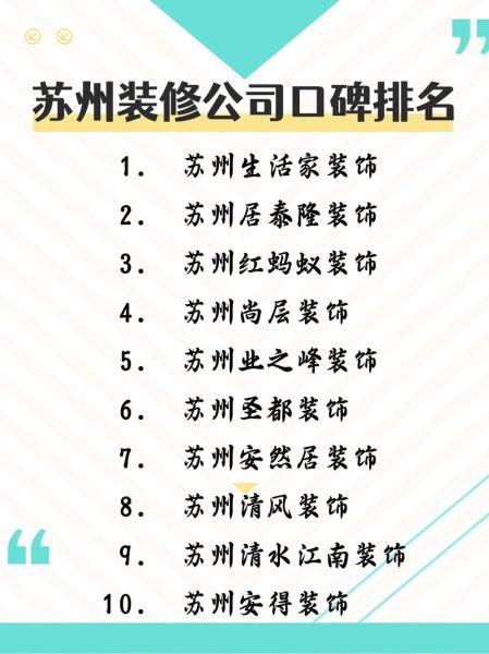 苏州装修公司哪家好_苏州装修价格一般多少