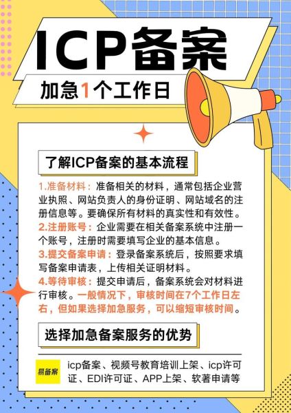 互联网主管部门有哪些_如何申请ICP备案