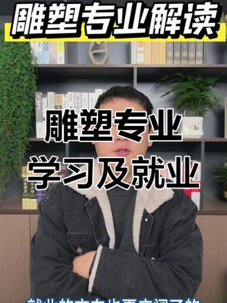 雕塑行业发展前景如何_雕塑专业就业方向有哪些