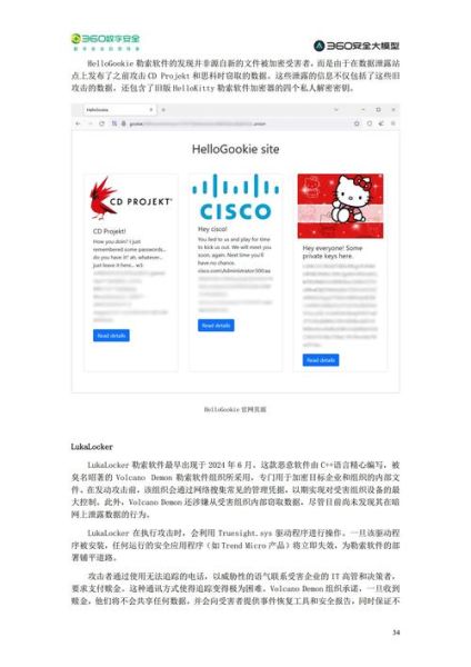 2017年网络安全趋势_企业如何防御勒索软件