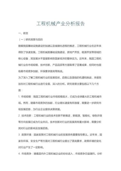 行业分析报告怎么写_行业分析报告包含哪些内容