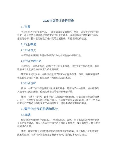 行业分析报告怎么写_行业分析报告包含哪些内容