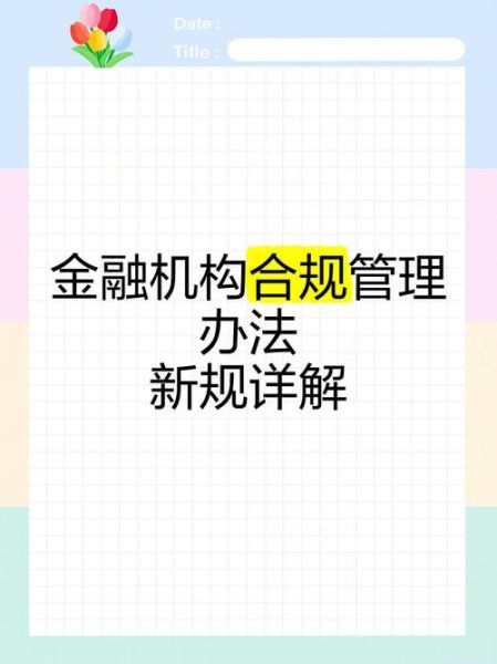 互联网金融平台如何合规运营_新手怎么选择靠谱平台