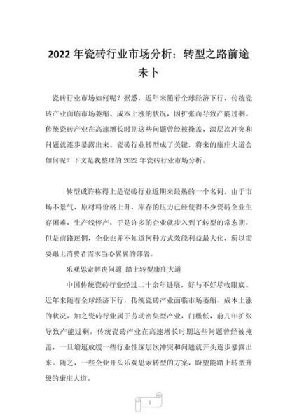 瓷砖前景怎么样_瓷砖行业未来发展趋势