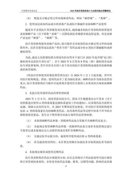 美容行业政策解读_2024年新规有哪些变化