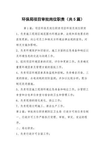 环保局是做什么的_环保局有哪些职责