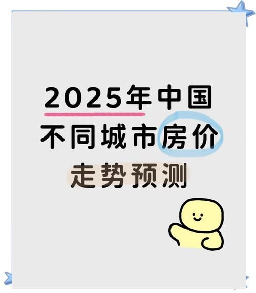 未来地产行业前景如何_2025年还能买房吗