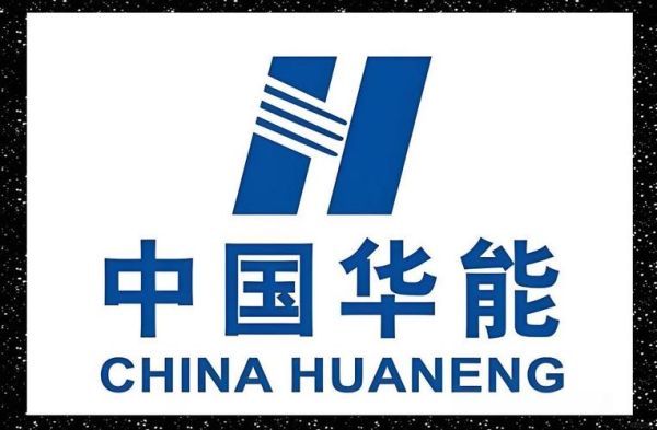 华能国际行业前景怎么样_华能国际投资价值分析