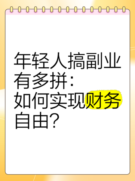 副业做什么赚钱_如何通过互联网副业月入过万