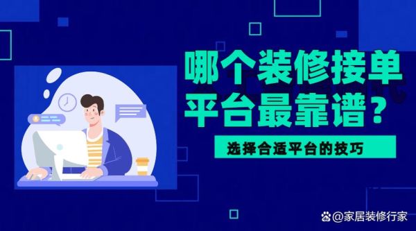 互联网家装趋势_如何选靠谱平台