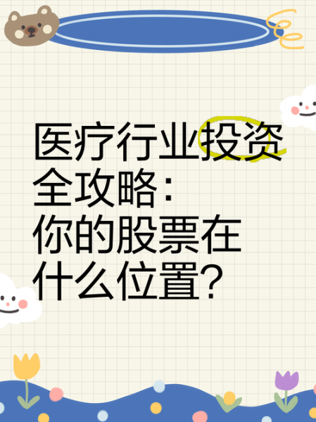 医疗行业投资前景怎么样_如何挑选高成长医疗股