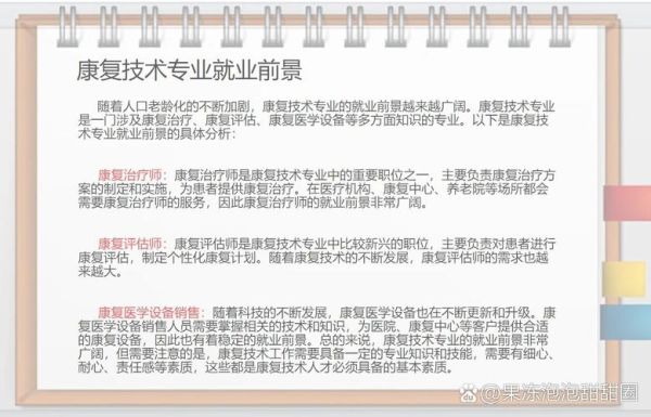 康复医学就业前景怎么样_康复治疗技术有哪些