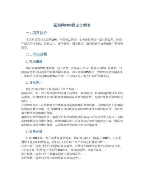 互联网行业商业计划书怎么写_如何吸引投资人