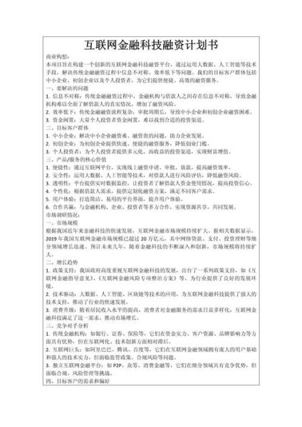 互联网行业商业计划书怎么写_如何吸引投资人