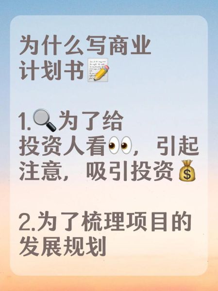 互联网行业商业计划书怎么写_如何吸引投资人