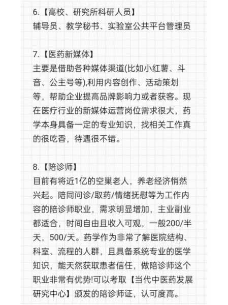 药品行业就业前景怎么样_药学专业就业方向有哪些