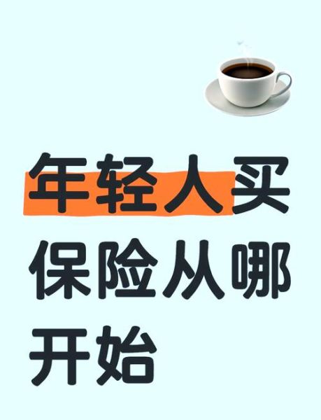 保险行业前景怎么样_买保险要注意什么