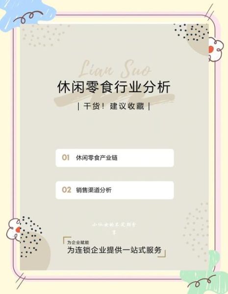 休闲食品前景怎么样_2024年还能入局吗